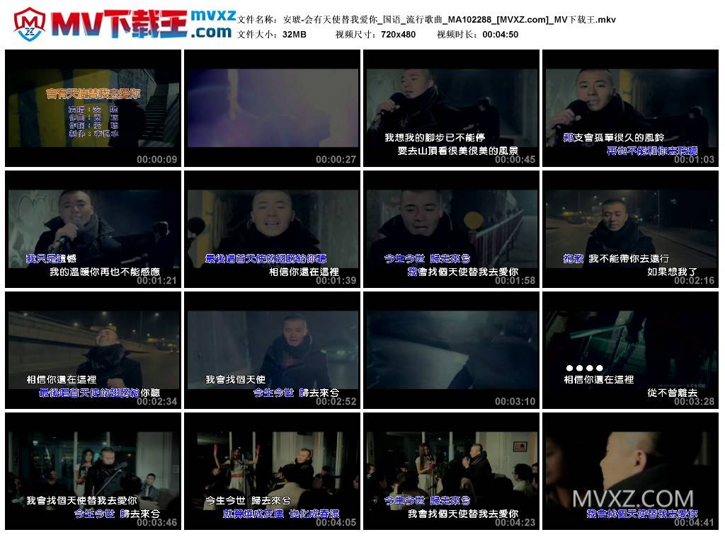 安琥-会有天使替我爱你_国语_流行歌曲_MA102288